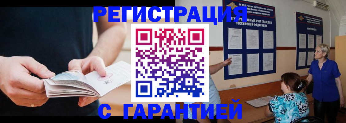 прописка 2025 в Орловской области