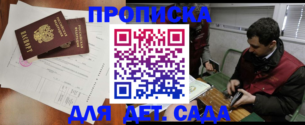 прописка регистрация в Орловской области